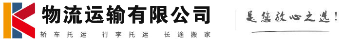 隆子物流有限公司
